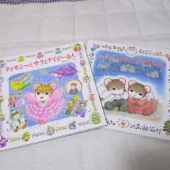 2冊セット◆ティモシーとサラのえほん