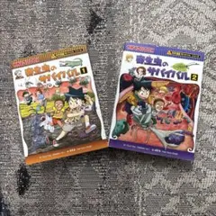 家族道のサバイバル 1 & 2 セット