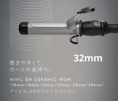 アイビル DHセラミックアイロン