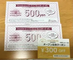 タカシマヤゲートタワーモールウィンタークーポン