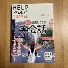 HELP me TRAVEL