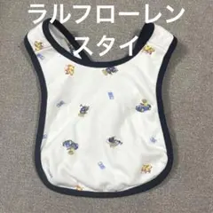 ラルフローレン　スタイ