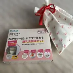 新品未開封 離乳食調理セット