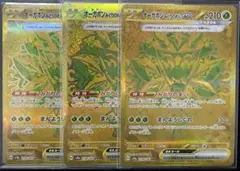 【テラスタルフェスex】オーガポンみどりのめんex UR 3枚セット
