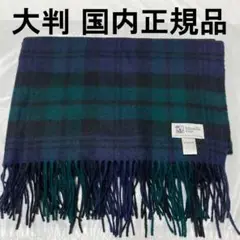 美品　Johnstons カシミヤ ブラックウォッチストール ジョンストンズ（Johnstons）カシミアマフラー ブラックウォッチ