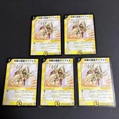 光翼の精霊サイフォス5枚