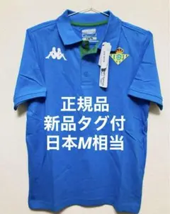 【正規品】新品タグ付き 日本Mサイズ相当 ベティス ポロシャツ