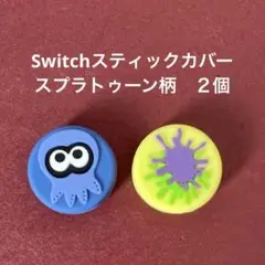 Nintendo Switchスティックカバー2個 スプラトゥーン柄♪