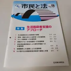 市民と法 No.106 2017年8月