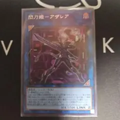 遊戯王 閃刀姫－アザレア シークレット