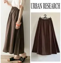 URBAN RESEARCH リバーシブル2WAYギャザースカート 美品