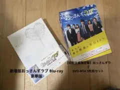 おっさんずラブ　DVD セット