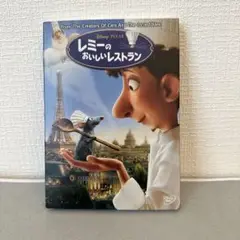 レミーのおいしいレストラン DVD