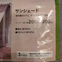 カインズ　グレー サンシェード 約200×200cm