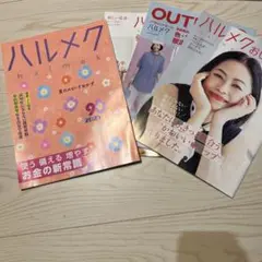 ハルメク 9月号 2025