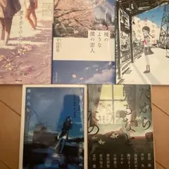 小説 5巻セット