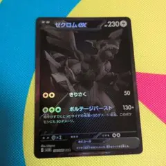 【数時間限定価格】 ゼクロムEX ポケモンカード　BWR