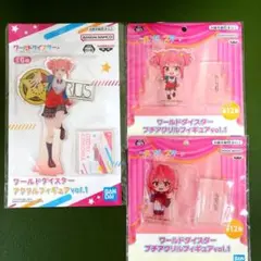 ワールドダイスター　 3点セット