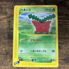 ポケモンカード ハネッコ eカード 010/092 ●
