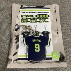 東京ヤクルトスワローズ　シークレット　ユニフォーム型キーホルダー　塩見泰隆