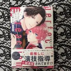パーフェクトリアクション 今日から推しと共演します