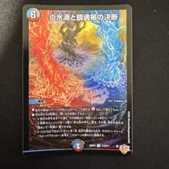 炎氷渦と鎮魂禍の決断 パーフェクトヴォルテックス