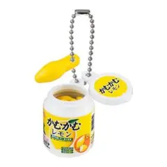 かむかむシリーズ ミニチュアチャーム　かむかむレモン（ボトル）