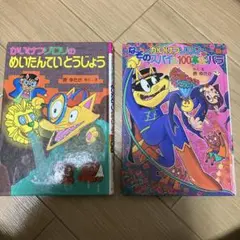 かいけつゾロリのめいたんていとうじょう　なぞのスパイと100本のバラ