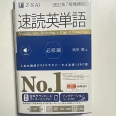 速読英単語 改訂第7版増補版