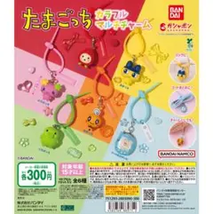 たまごっちカラフルマルチチャームいちごっち