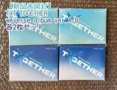 【新品未開封】TXT TOGETHER Weverse AlbumA/B 各2枚