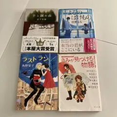 小説4冊セット