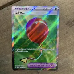 ポケモンカード ふうせん トレーナーズ 084/063