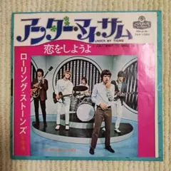 【並上品７インチ・シングル】ローリング・ストーンズ／アンダー・マイ・サム