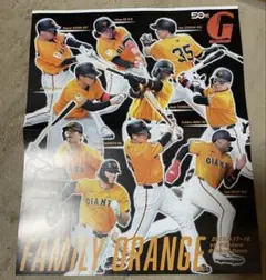 月刊ジャイアンツ ポスター 2025 9月号