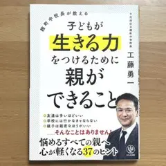 子どもが生きる力をつけるために親ができること