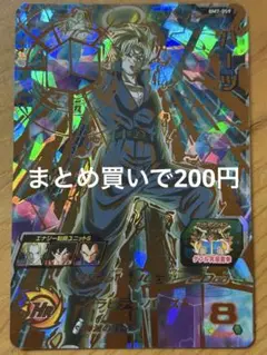スーパードラゴンボールヒーローズ ハーツ BM7-059