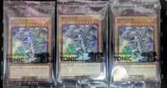 遊戯王OCG「青眼の白龍」3枚