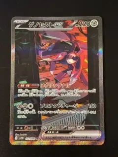 ゲノセクト　ex sar
