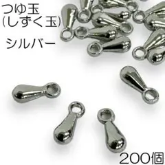 【j100-200】つゆ玉（しずく玉） シルバー 200個
