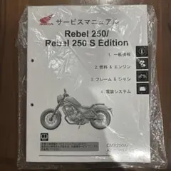 2025年最新】サービスマニュアル レブル250の人気アイテム