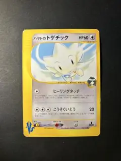 【まとめ買い⭕️】ハヤトのトゲチック ● ポケモンカード★VS 005/141