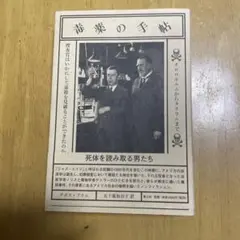 毒薬の手帳
