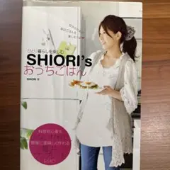 Shiori's おうちごはん ひとり暮らしを楽しむ