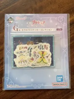 プリキュア 一番くじ G賞 キラキラステッカーコレクション