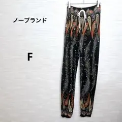 美品★ノーブランド　アラジンパンツ　ヨガパンツ　タイパンツ　W54 Fサイズ 黒