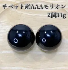 【強力な邪鬼払い・魔除け】天然石チベット産AAAモリオン丸玉　スフィア×2個31