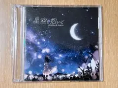 stretta di mano　星空を抱いて　同人CD