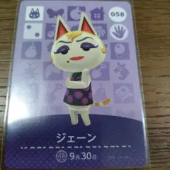 あつまれどうぶつの森　amiiboカード　ジェーン