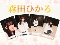 在庫ラスト　櫻坂46 森田ひかる　コンプ　Addiction